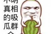 娱乐圈群众吃瓜的图片,揭秘明星幕后故事